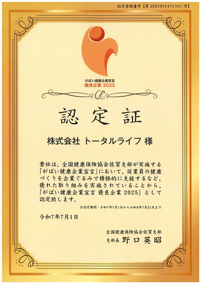 がばい健康企業宣言